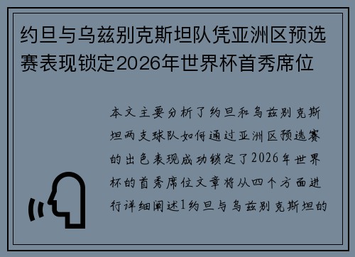 约旦与乌兹别克斯坦队凭亚洲区预选赛表现锁定2026年世界杯首秀席位