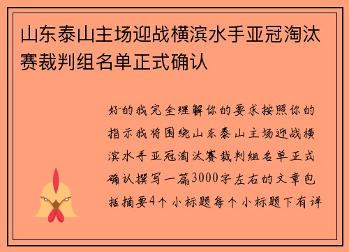 山东泰山主场迎战横滨水手亚冠淘汰赛裁判组名单正式确认