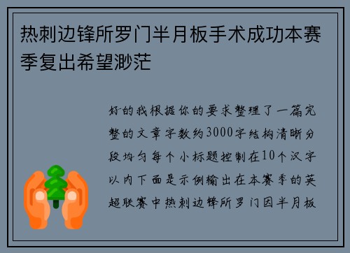 热刺边锋所罗门半月板手术成功本赛季复出希望渺茫