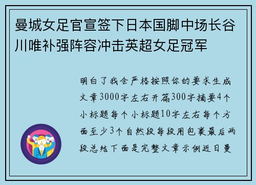 曼城女足官宣签下日本国脚中场长谷川唯补强阵容冲击英超女足冠军