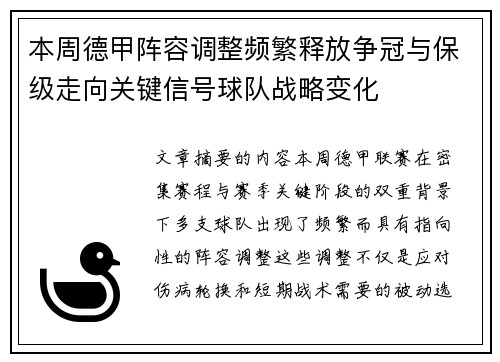 本周德甲阵容调整频繁释放争冠与保级走向关键信号球队战略变化 本周德甲阵容调整频繁释放争冠与保级走向关键信号球队战略变化